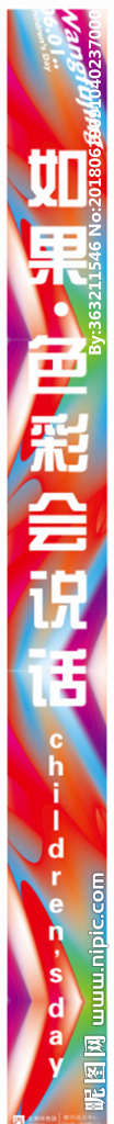 大吊幔 色彩六一 彩色五彩