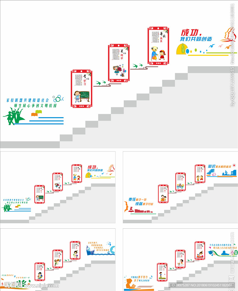 校园楼梯文化墙