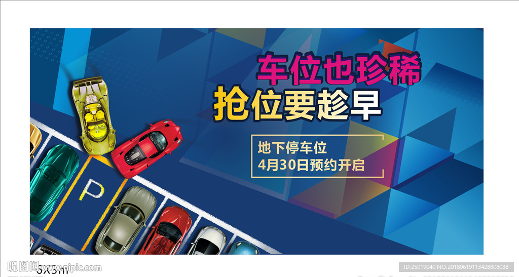 车位广告