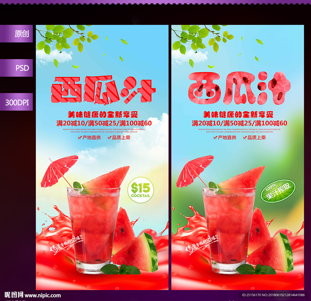 西瓜汁