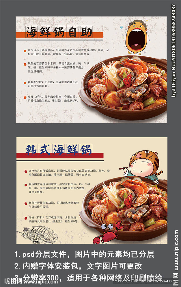 海鲜餐垫纸