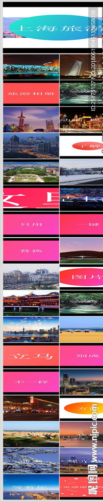 快闪酷炫上海旅游相册动态PPT