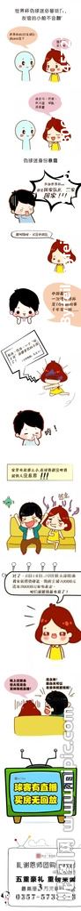 世界杯漫画简约对话分层