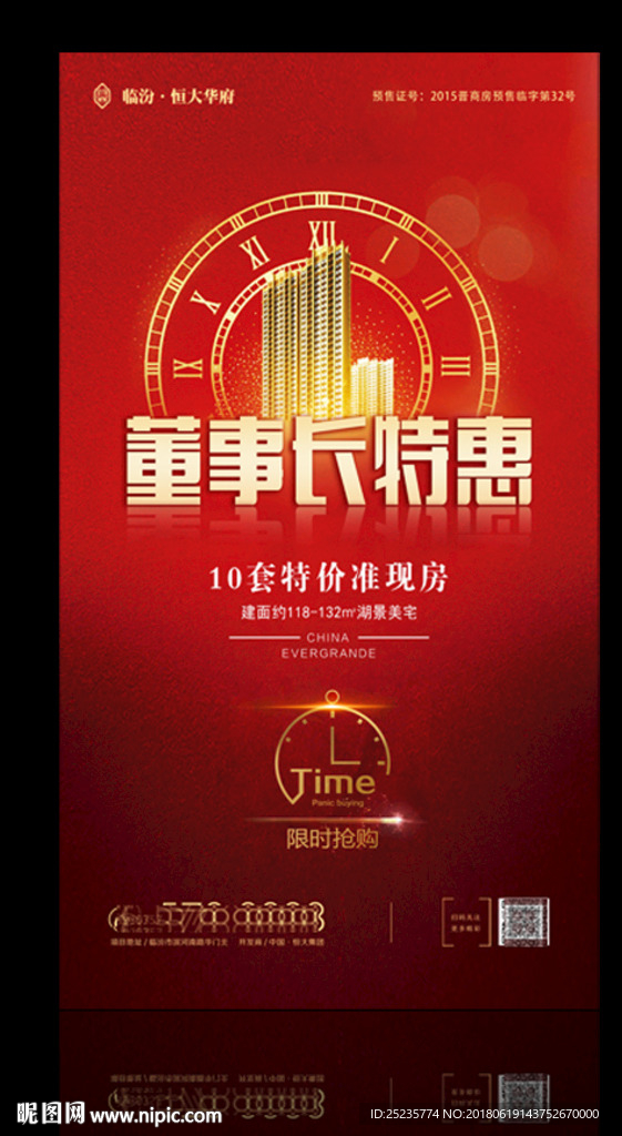 房地产特惠