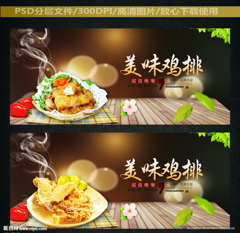 鸡排