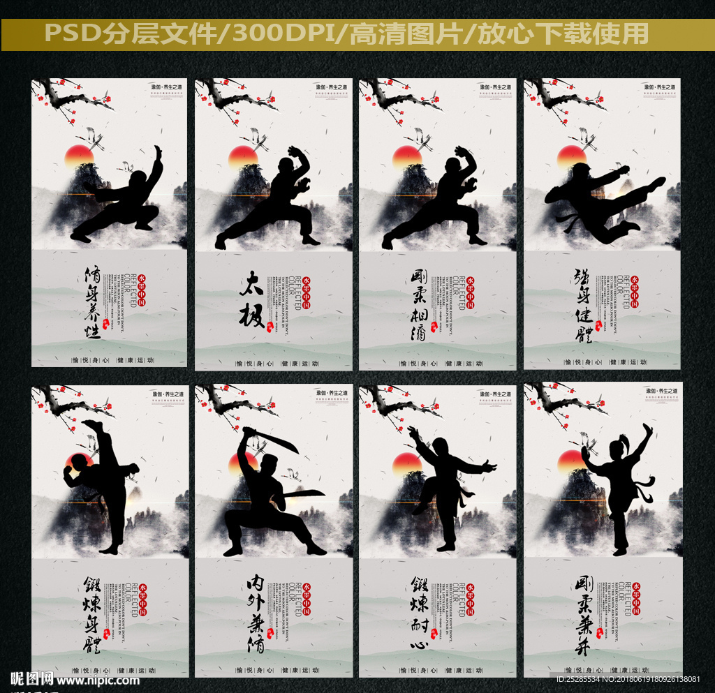 武术