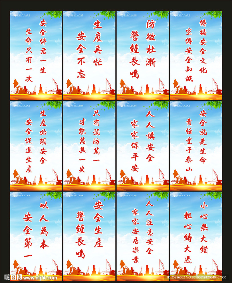 安全生产标语