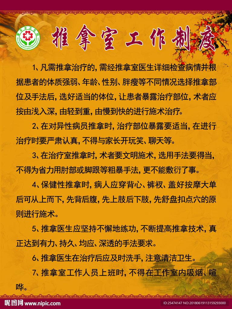推拿室 工作制度