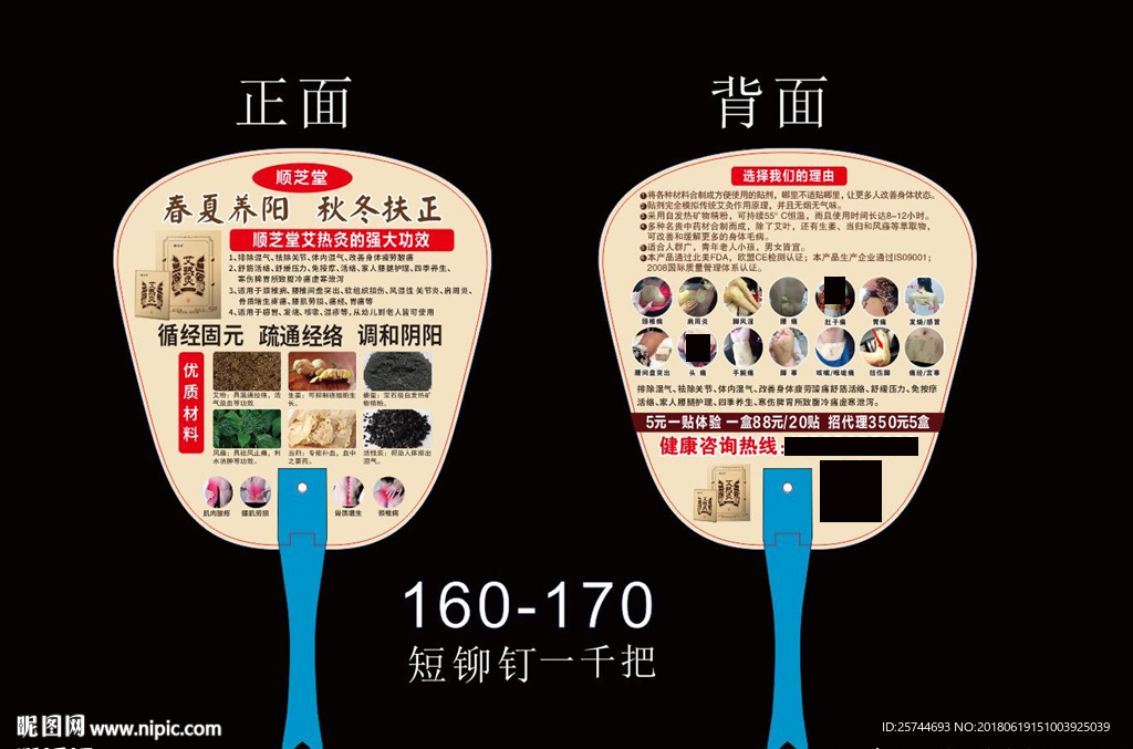 悠家广告 悠家宣传单 顺之堂宣