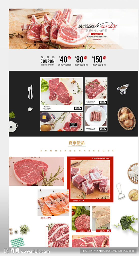 生鲜首页