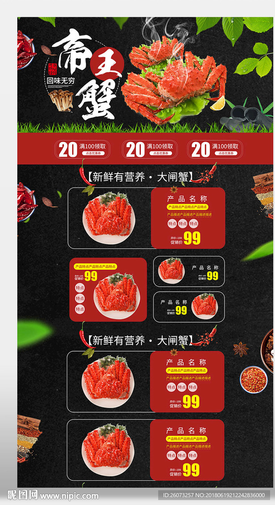 大闸蟹首页