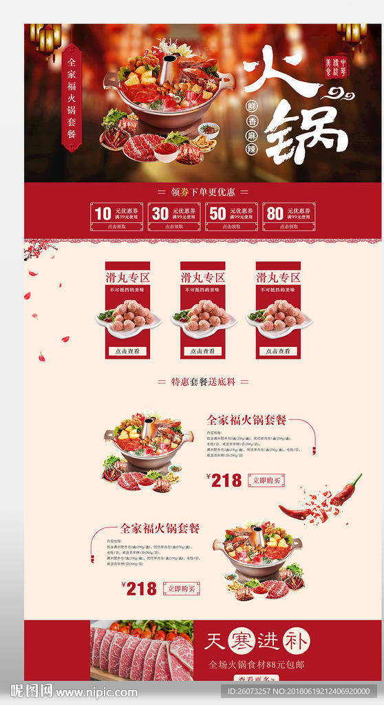 火锅首页