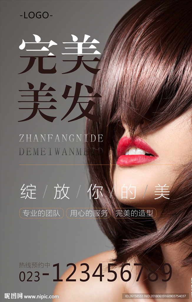 美发