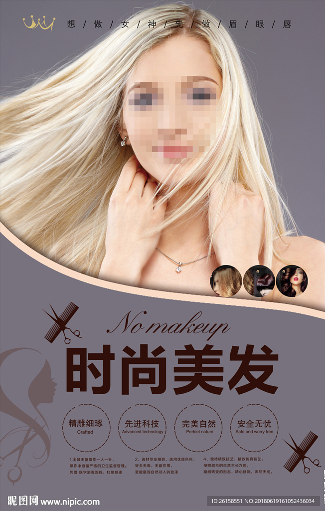 美发