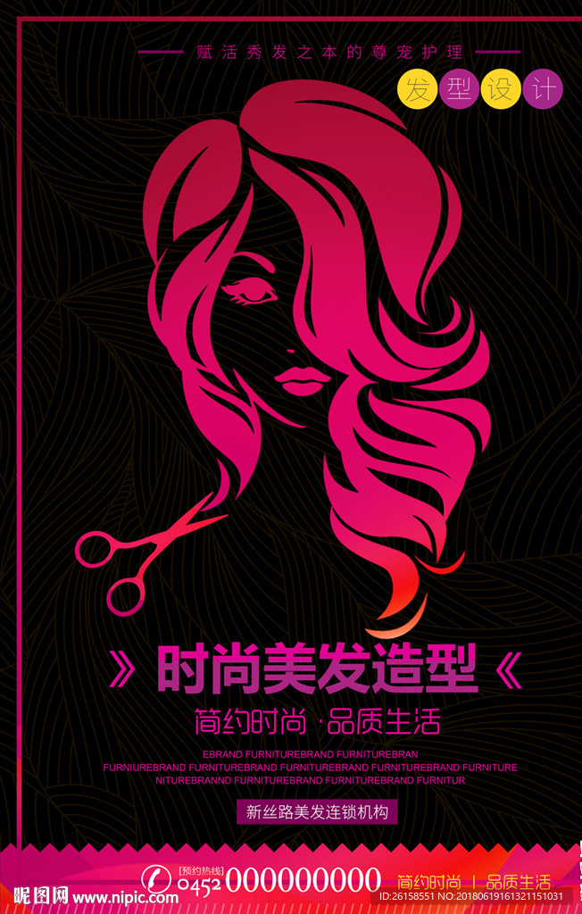 美发