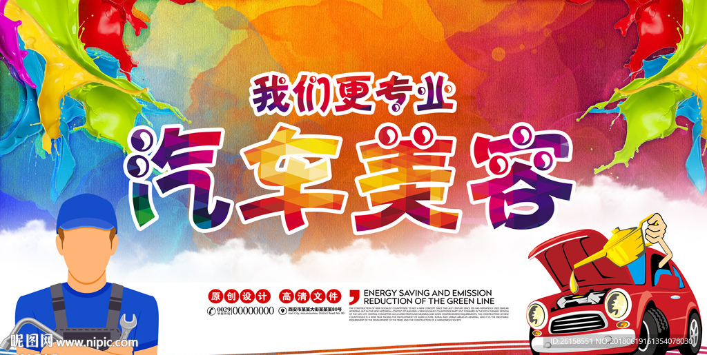 汽车美容