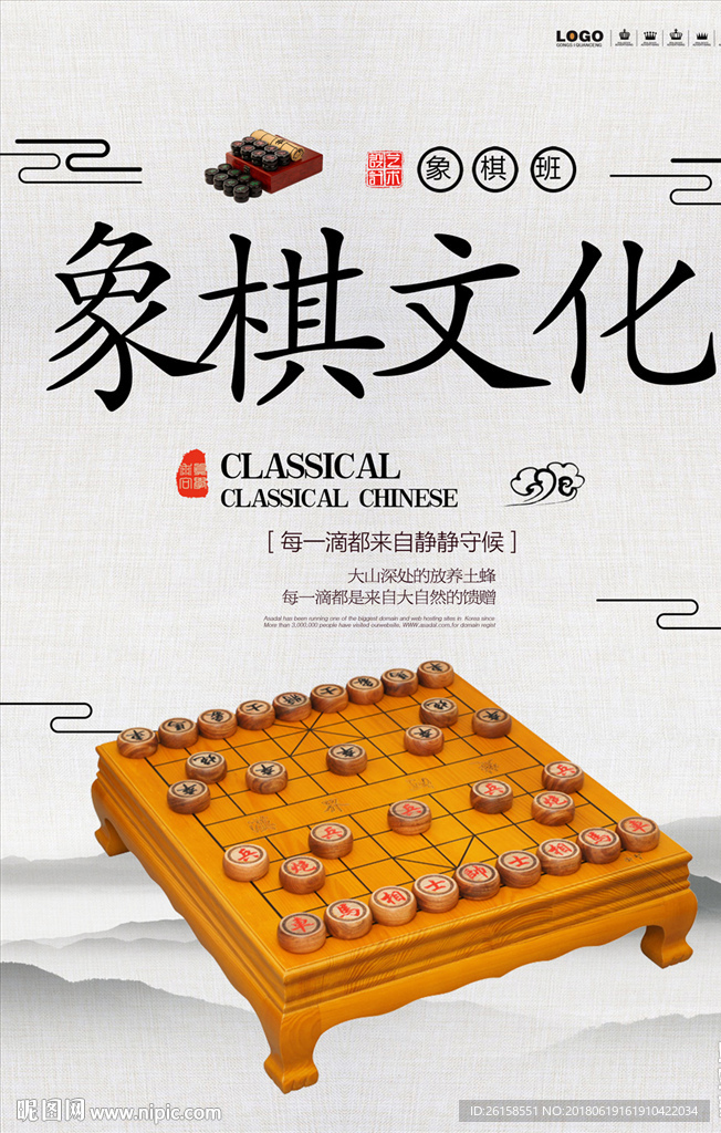 象棋