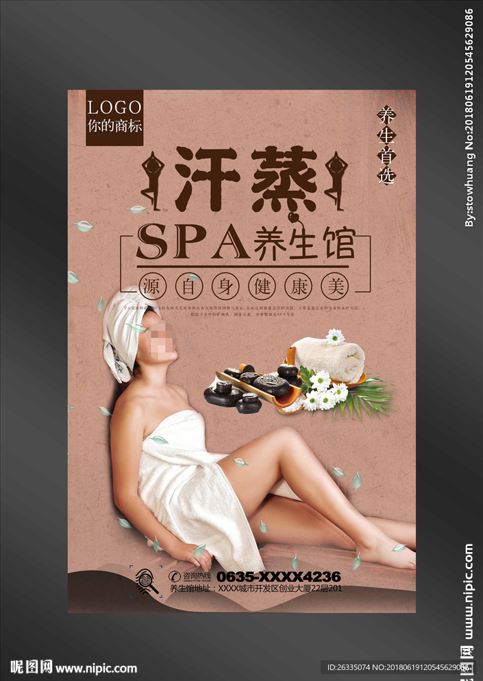 汗蒸海报