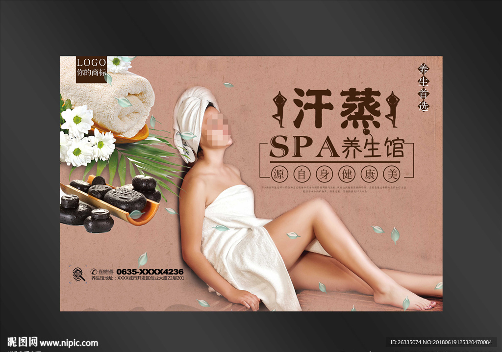 汗蒸海报