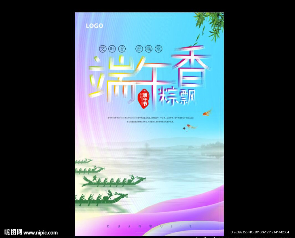 端午粽飘香