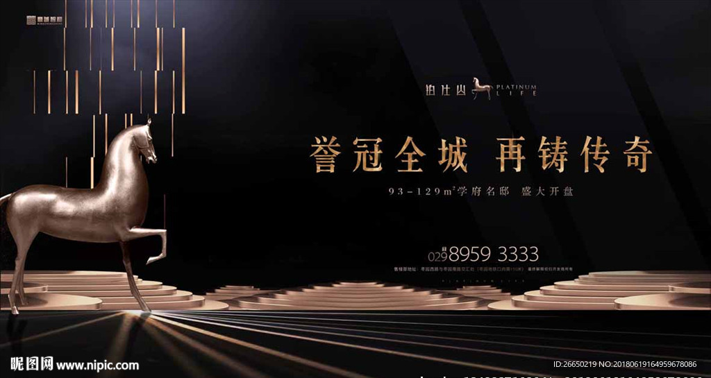 黑金 高端地产 铜马 开盘