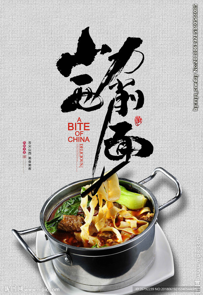 刀削面
