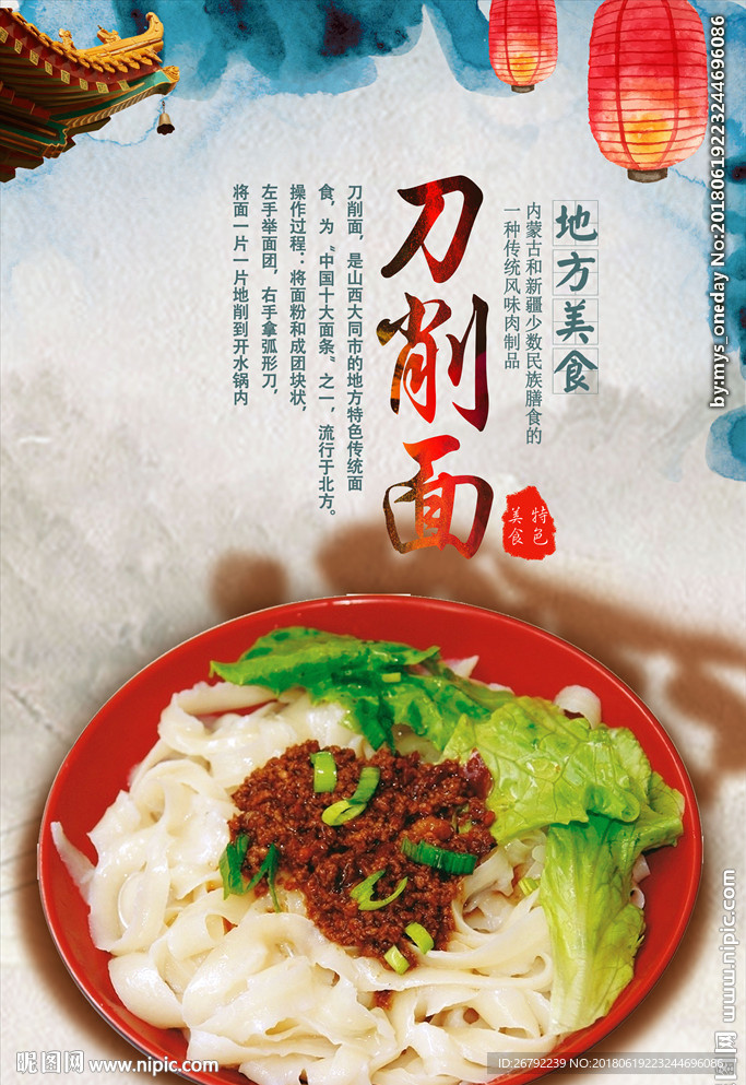 刀削面