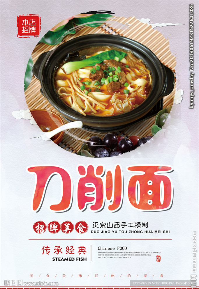 刀削面 山西刀削面 鸡汤刀削面