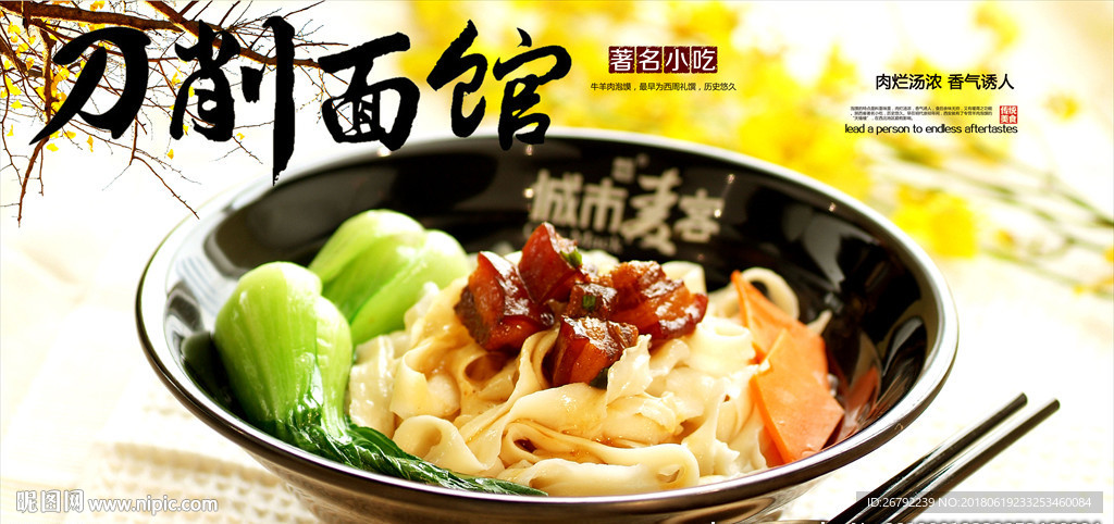 刀削面 山西刀削面 鸡汤刀削面