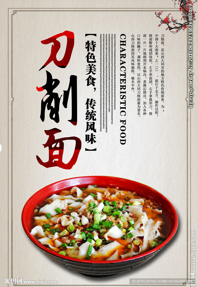 刀削面 山西刀削面 鸡汤刀削面