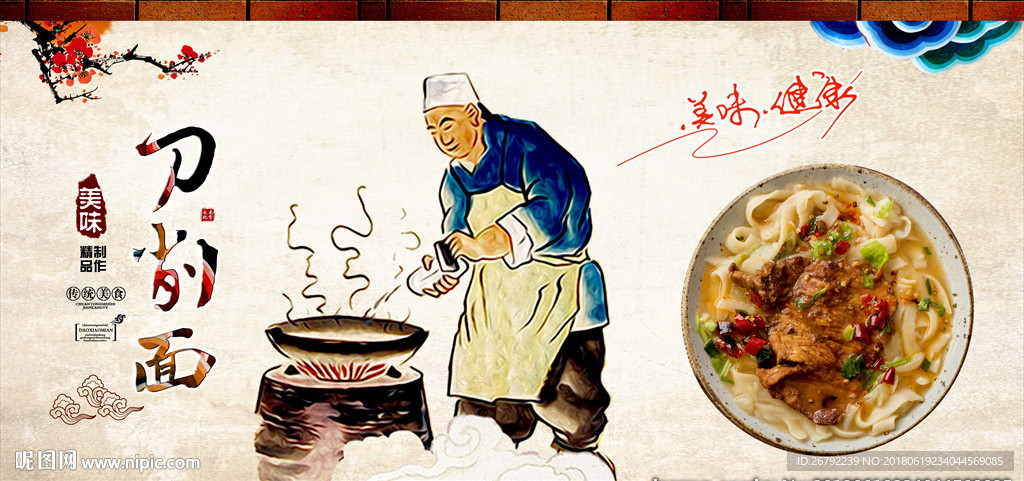 刀削面 山西刀削面 鸡汤刀削面