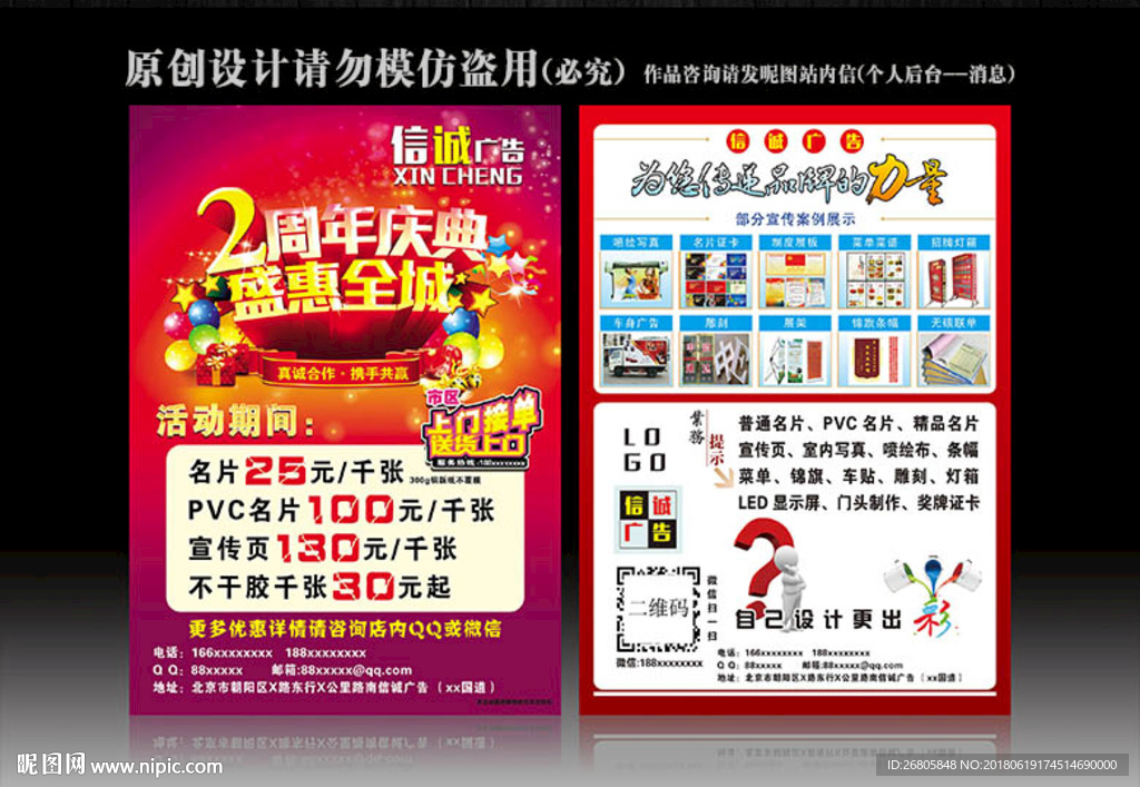 周年庆典