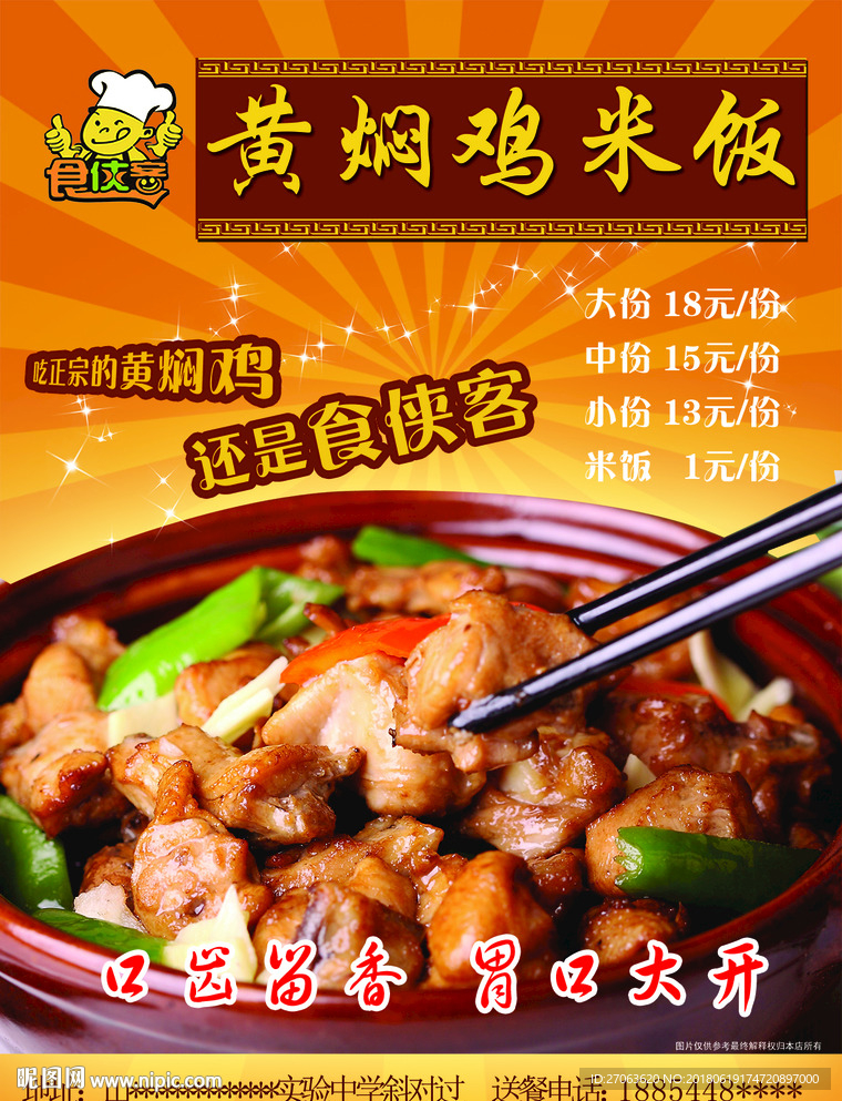 黄焖鸡