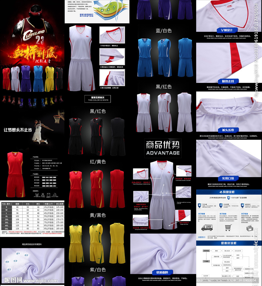 篮球服详情