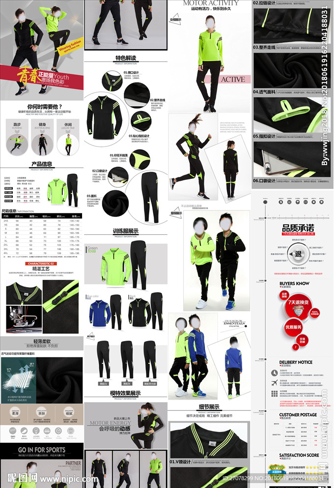 男女运动服详情