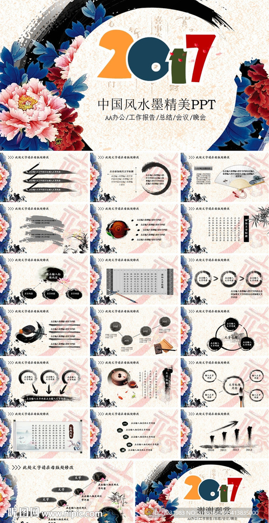 中国水墨风工作汇报PPT模板