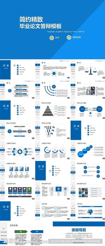 蓝色简约毕业论文答辩PPT模板