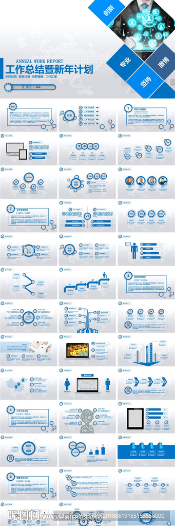 蓝色大气工作总结PPT模板