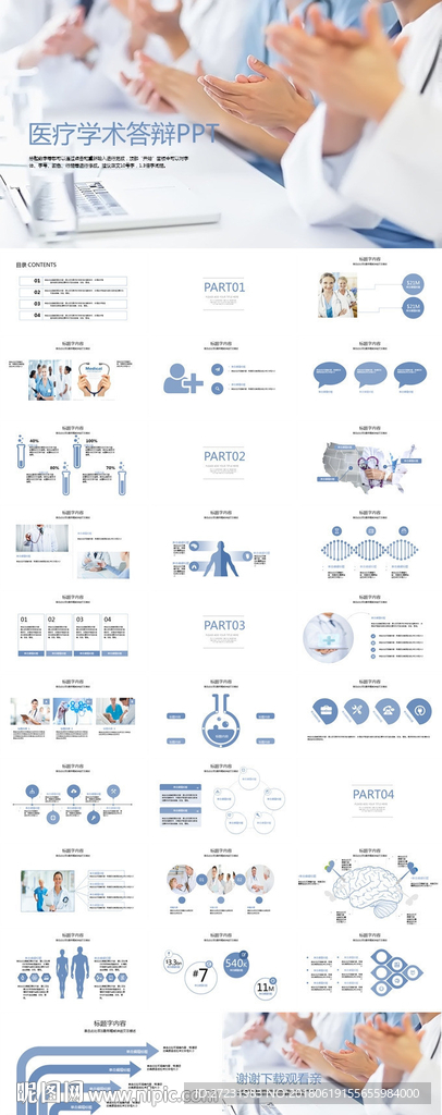 医疗学术论文PPT模板