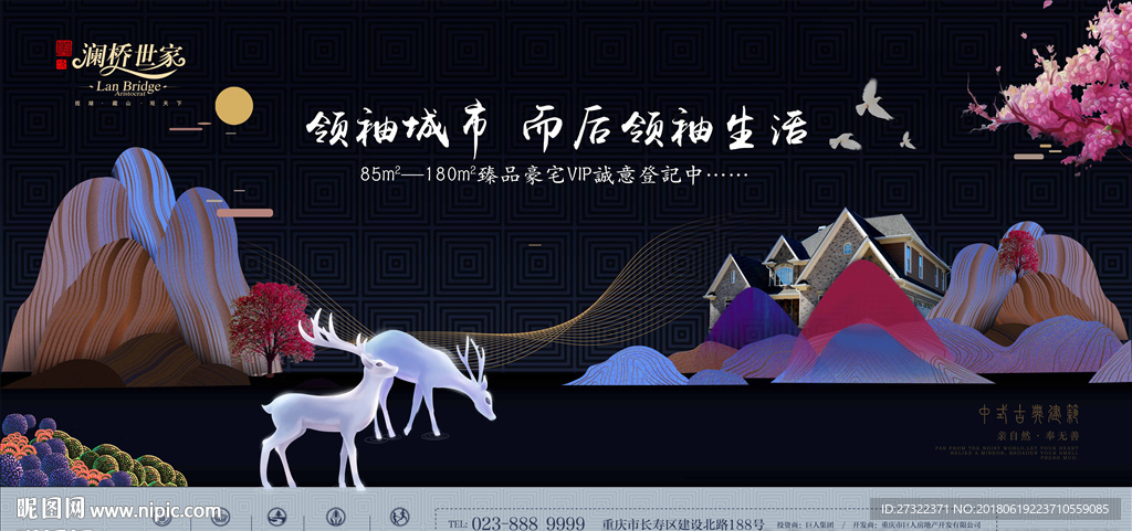 中式地产