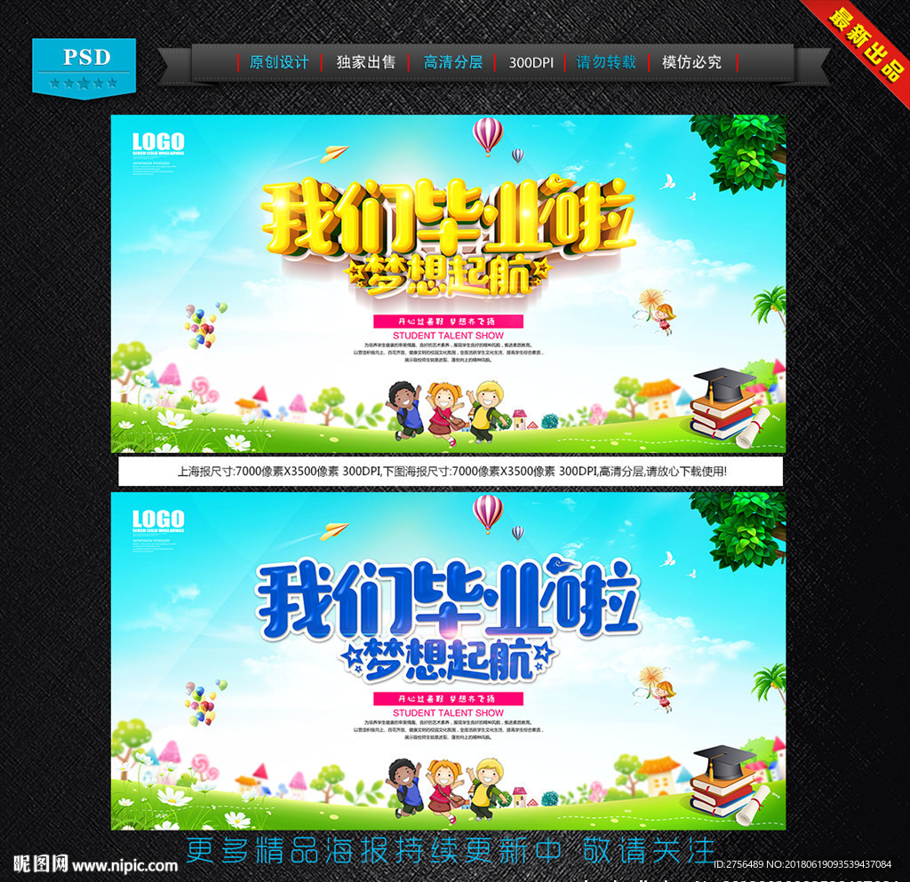 毕业典礼