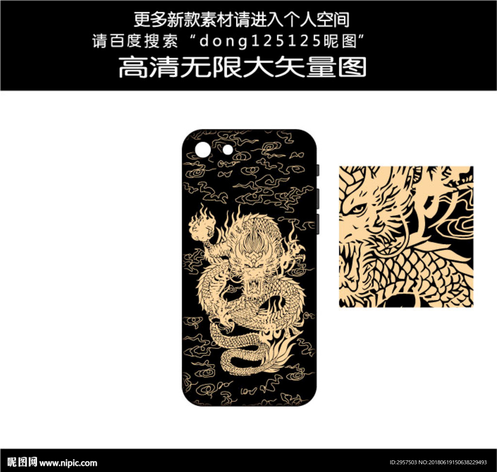 飞龙雕花手机壳