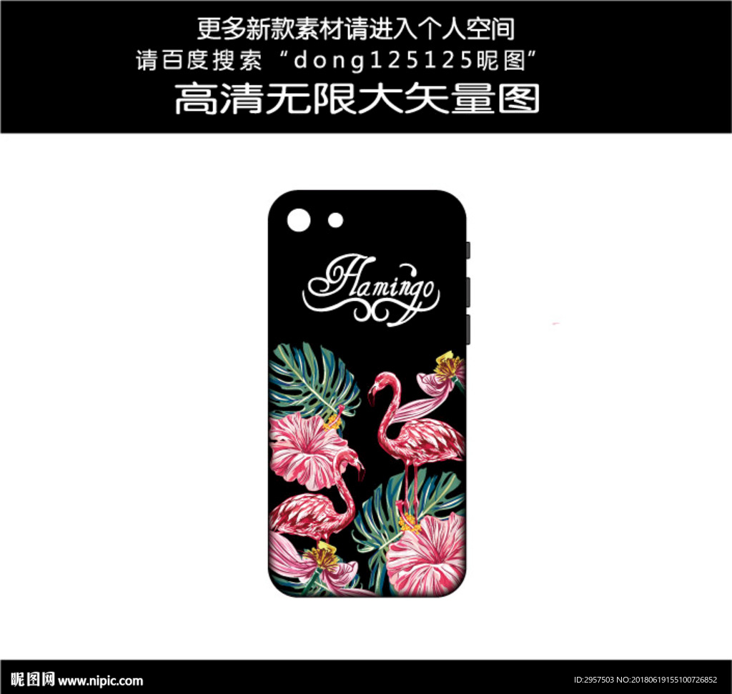 火烈鸟树叶手机壳图案