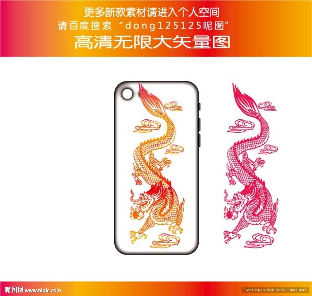 龙戏珠雕花手机壳