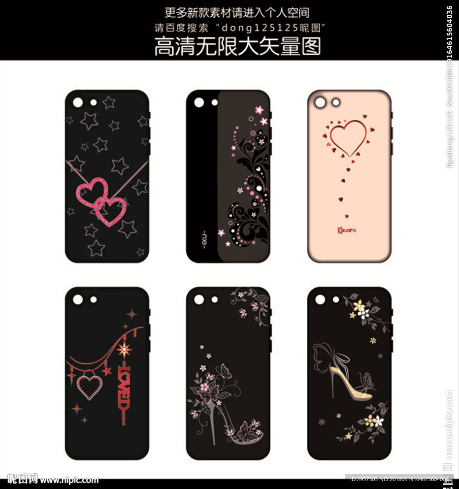 心形花纹手机壳图案