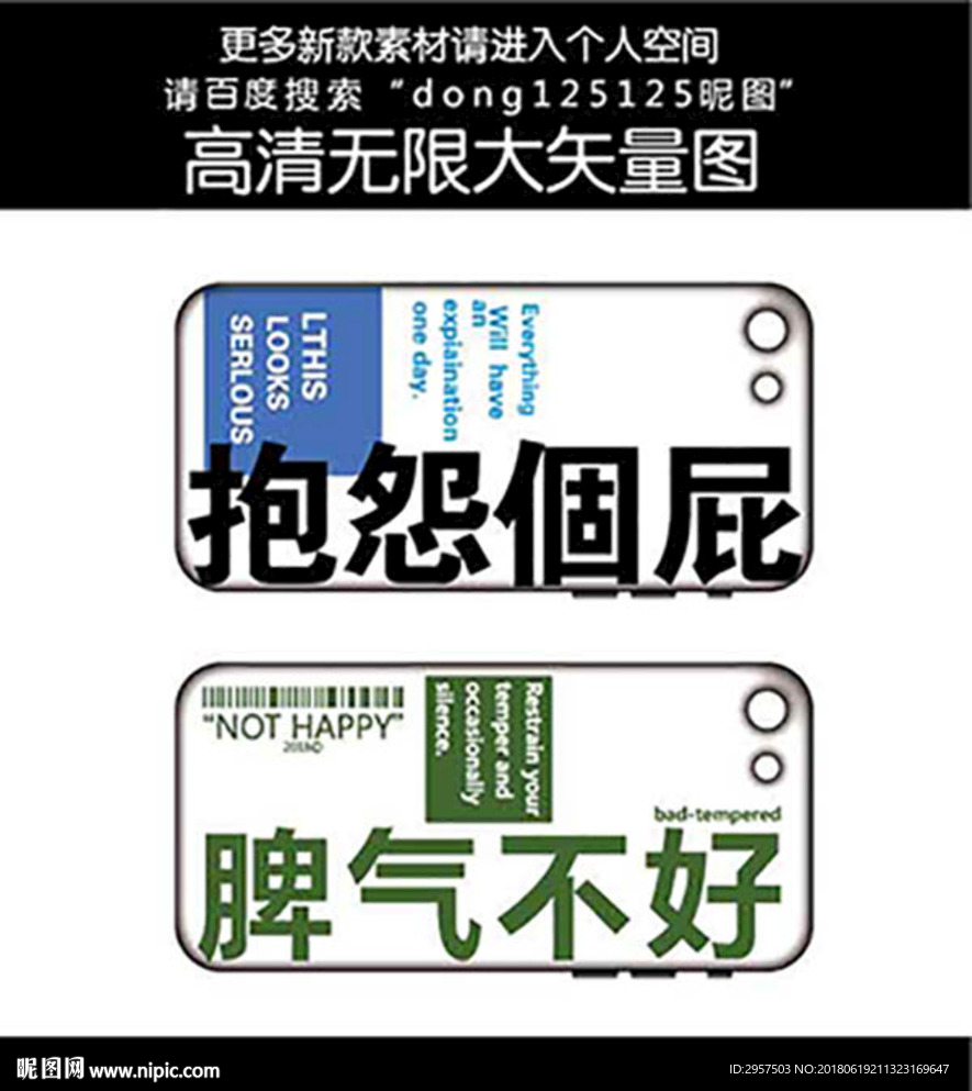 脾气不好抱怨个屁手机壳