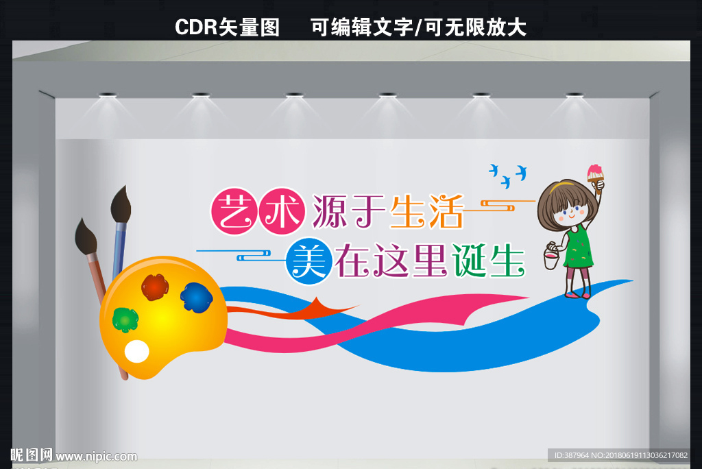 美术室文化墙