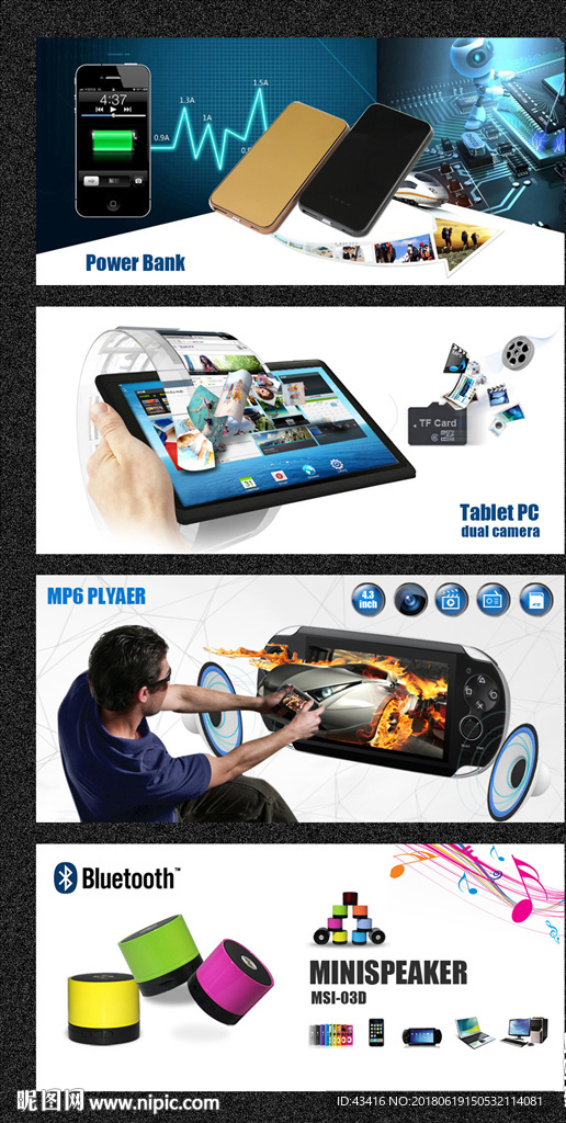 电子产品轮播图