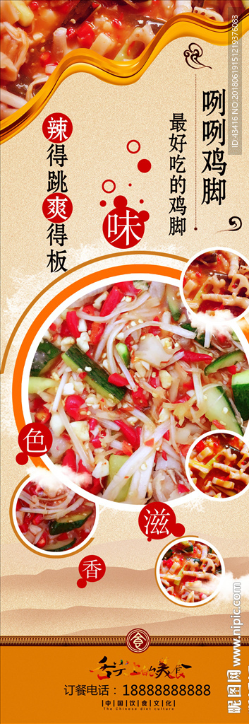 泡脚鸡爪美食展架