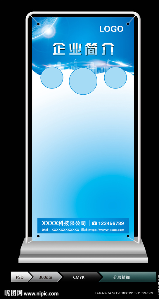 企业简介